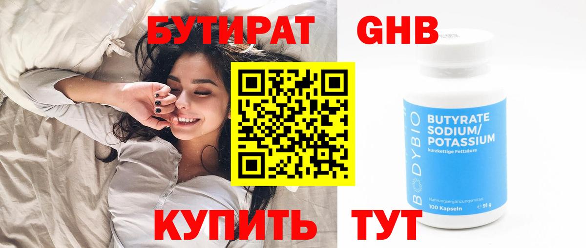 БУТИРАТ GHB  Бутират  Михайловка  Вход с VPN 
