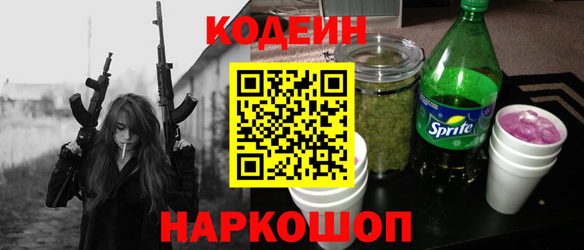 Михайловка  Codein Purple Drank  Вход с VPN 