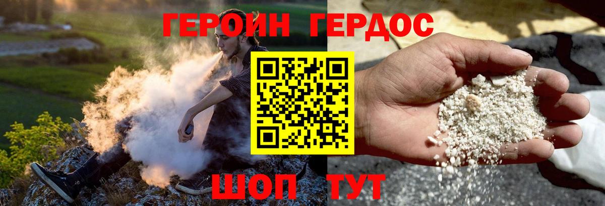 Героин белый Михайловка