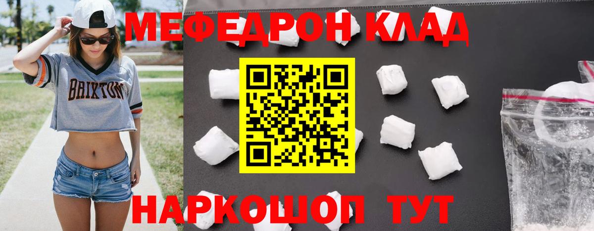 Меф mephedrone  Вход с VPN  Михайловка  Меф  Меф мяу мяу 