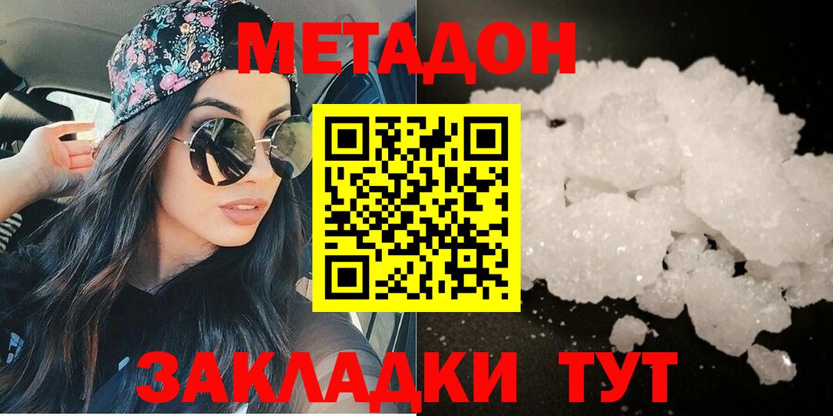 Метадон мёд  МЕТАДОН мёд  Вход с VPN  Михайловка 